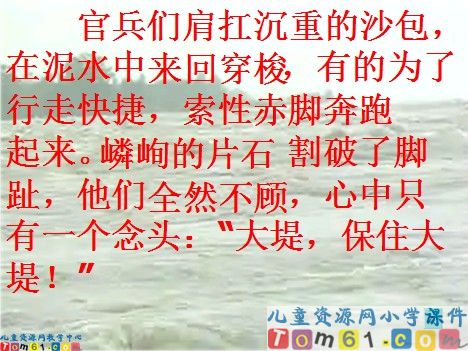 大江保卫战课件7