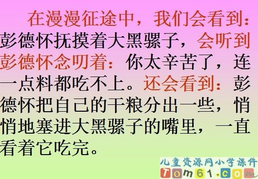 彭德怀和他的大黑骡子课件5