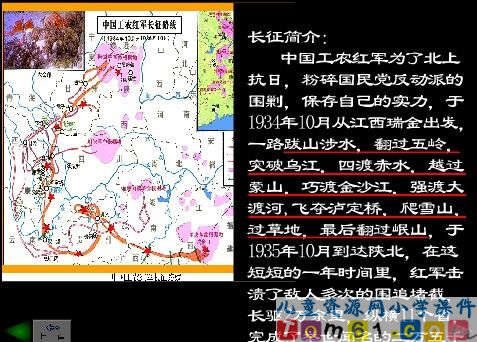 七律长征课件8