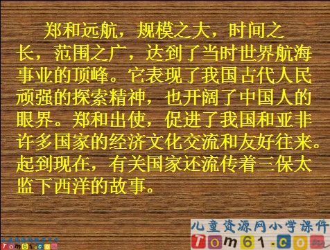 郑和远航课件2