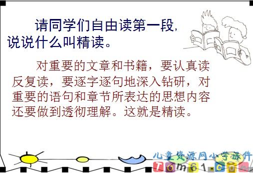精读与略读课件1