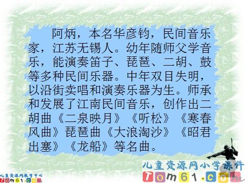 二泉映月课件3