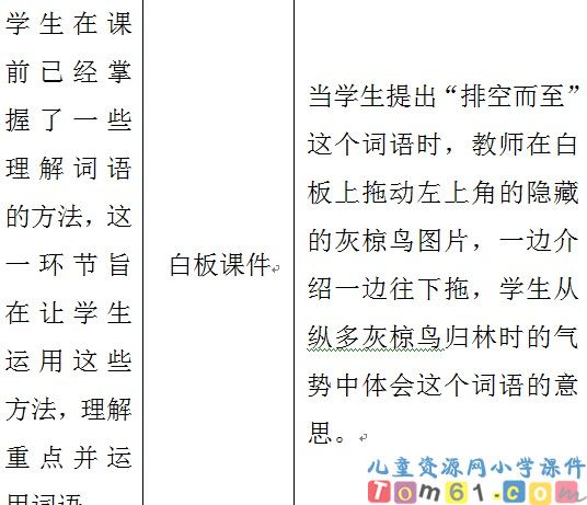 灰椋鸟课件13