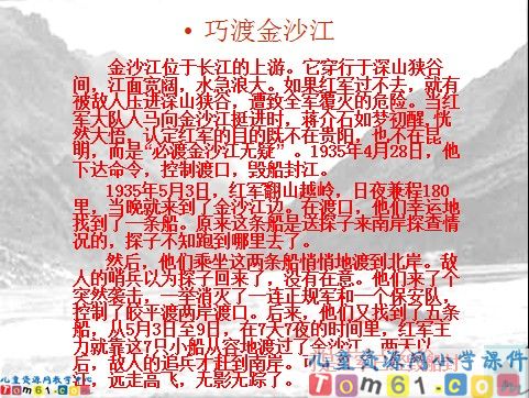 七律长征课件12