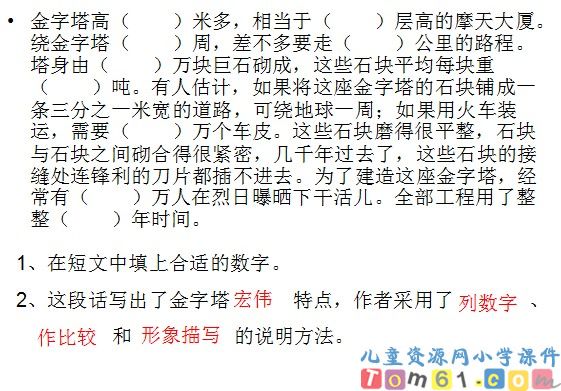 埃及的金字塔课件8