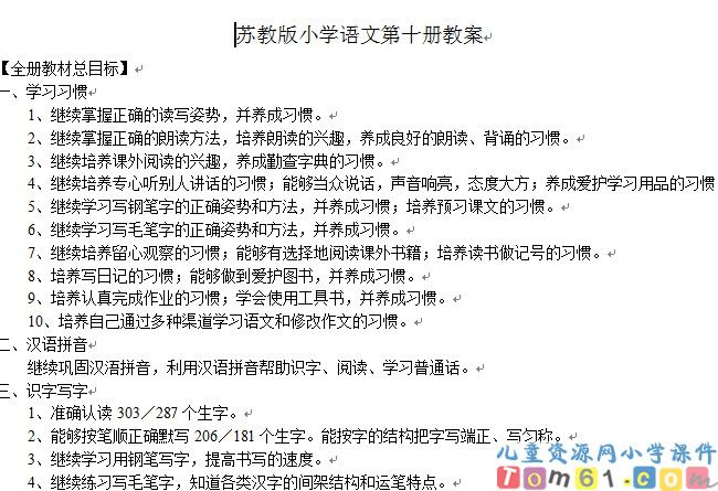 苏教版小学语文五年级下册教案