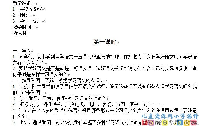 苏教版小学语文五年级下册教案