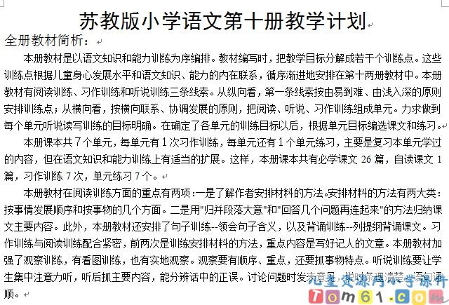 苏教版小学语文五年级下册教案