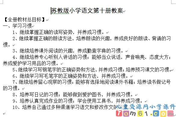 苏教版小学语文五年级下册教案