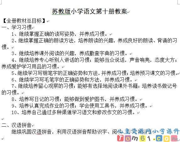 苏教版小学语文五年级下册教案