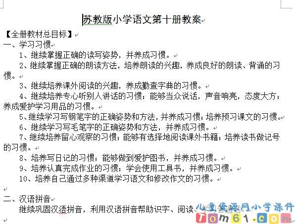 苏教版小学语文五年级下册教案