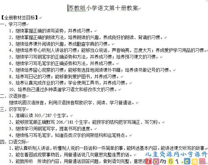 苏教版小学语文五年级下册教案