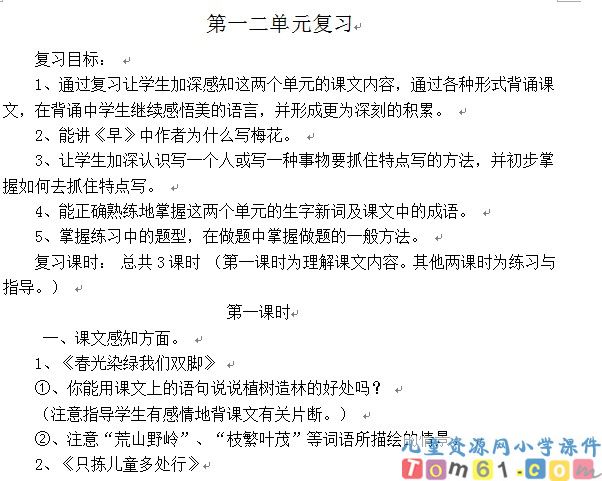 苏教版小学语文五年级下册教案