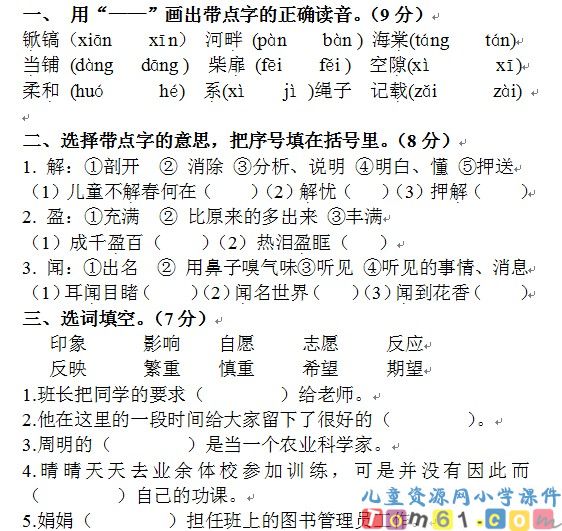 苏教版小学语文五年级下册试卷3