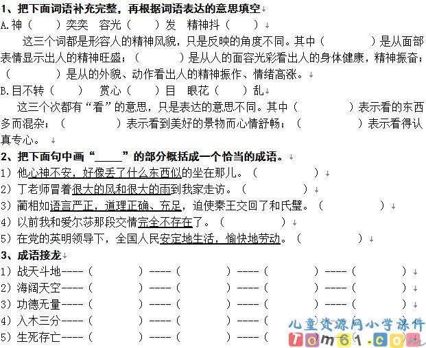 苏教版小学语文五年级下册试卷1