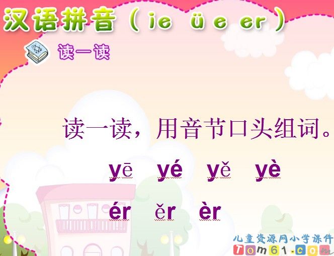 《汉语拼音ie üe er》