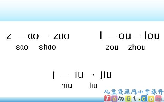 拼音ao ou iu拼读