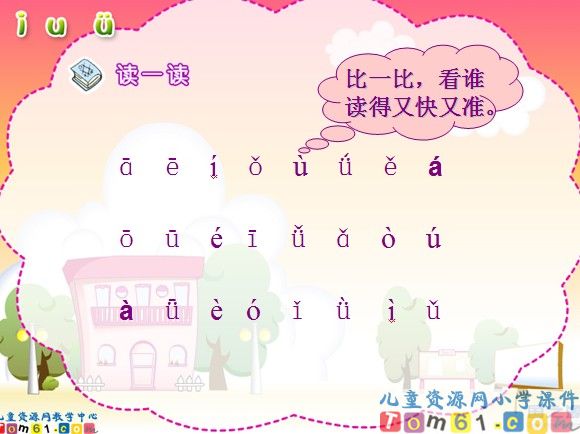 《汉语拼音i u ü》
