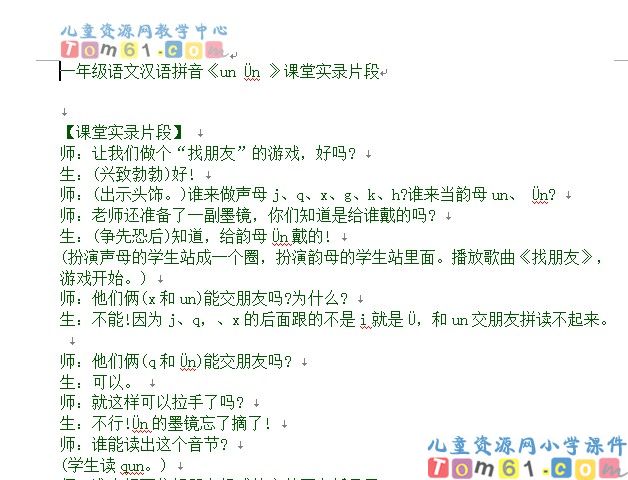 汉语拼音《un ün 》