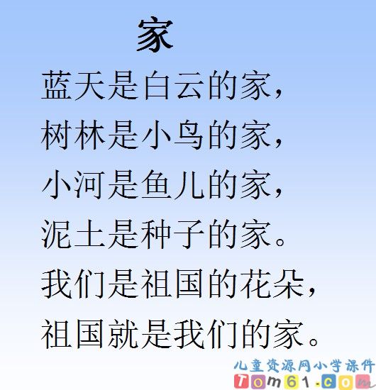 《家》