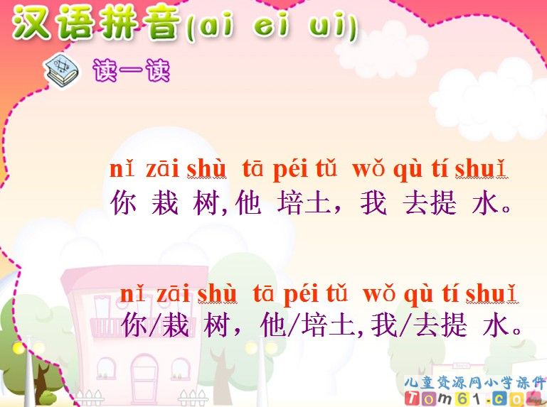 《汉语拼音ai ei ui》