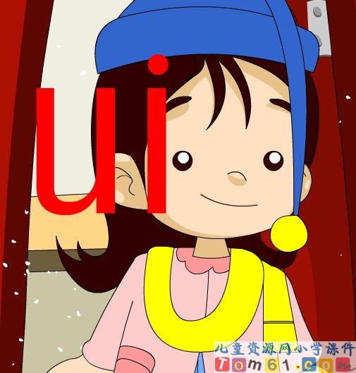 拼音ai ei ui情境故事