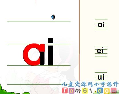 汉语拼音韵母ai-ei-ui