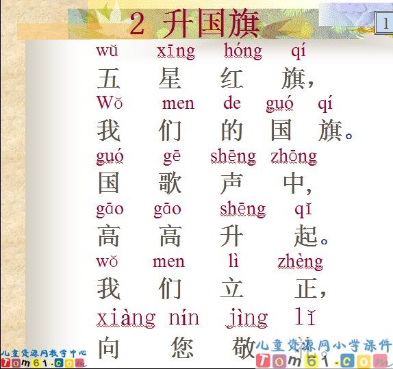 《升国旗》