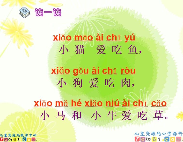 《汉语拼音ao ou iu》