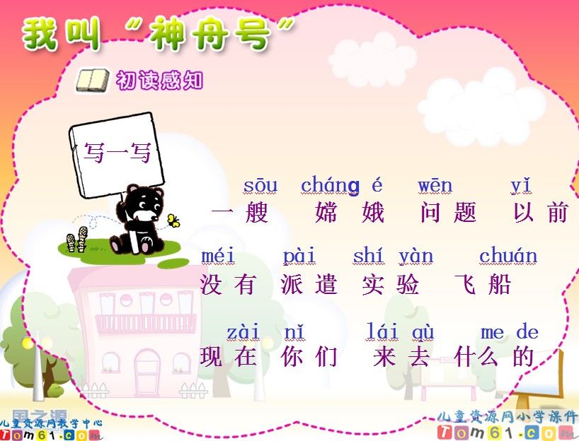 《我叫“神州号”》