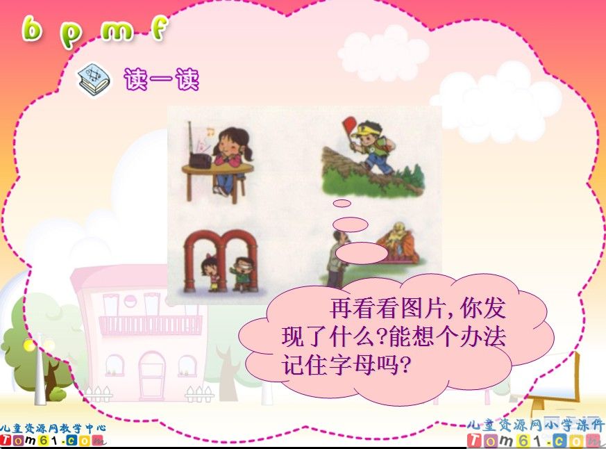 《汉语拼音b p m f》