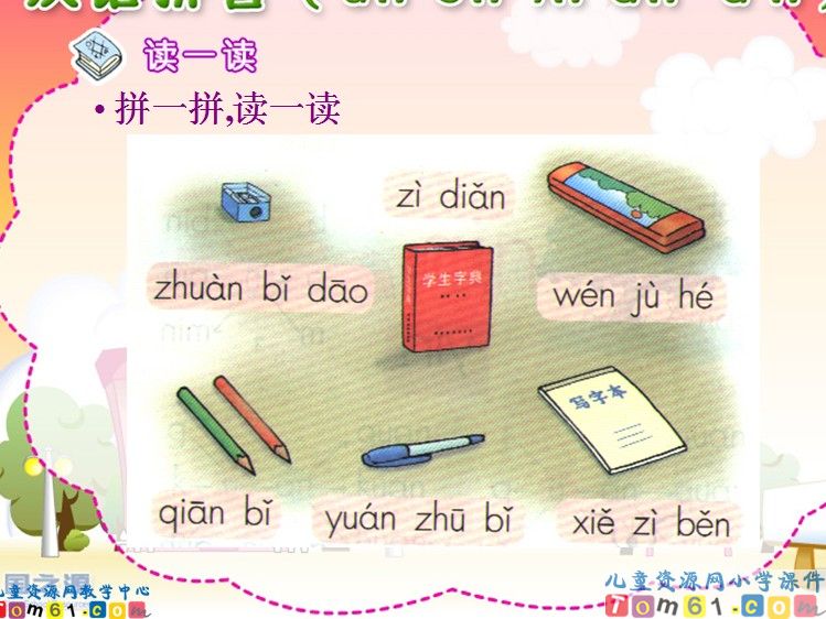 《汉语拼音an en in un ün》