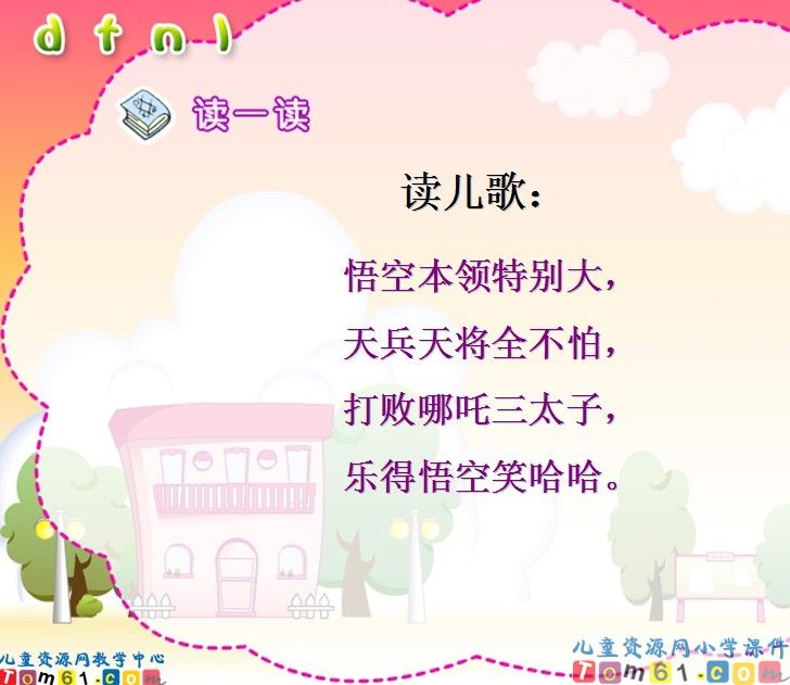 《汉语拼音d t n l》