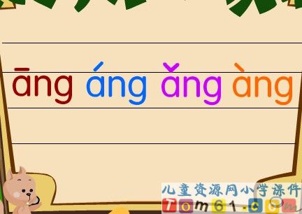 《ang eng ing ong》