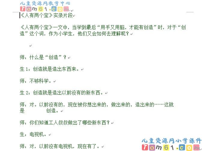 《人有两个宝》