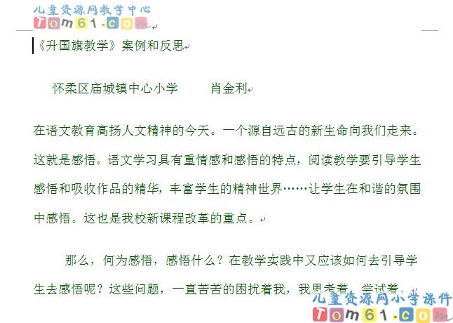 《升国旗》