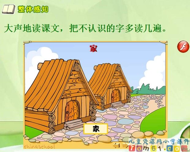 《家》