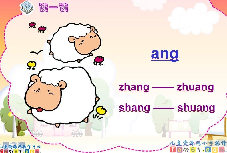 《汉语拼音ang eng ing ong》