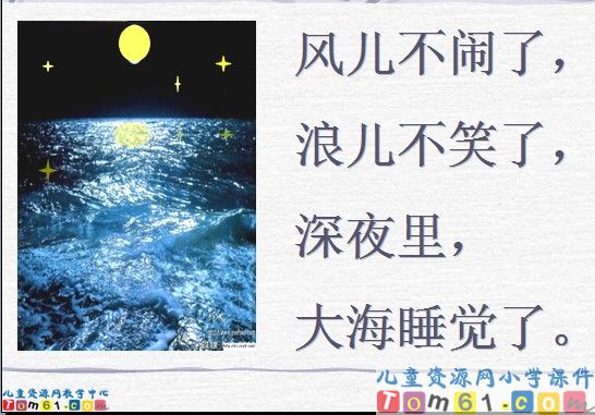 《大海睡了》