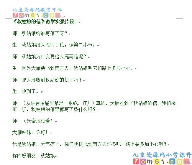 《秋姑娘的信》
