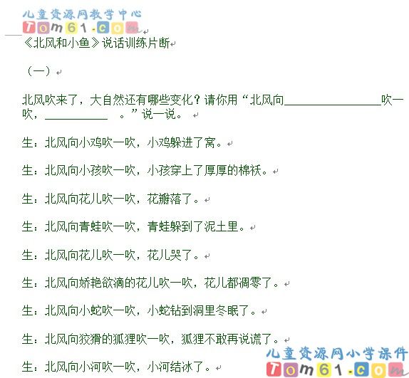 《北风和小鱼》