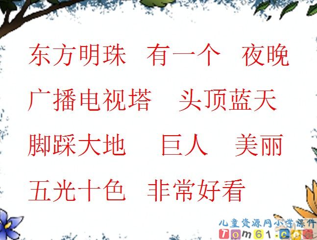 《东方明珠》