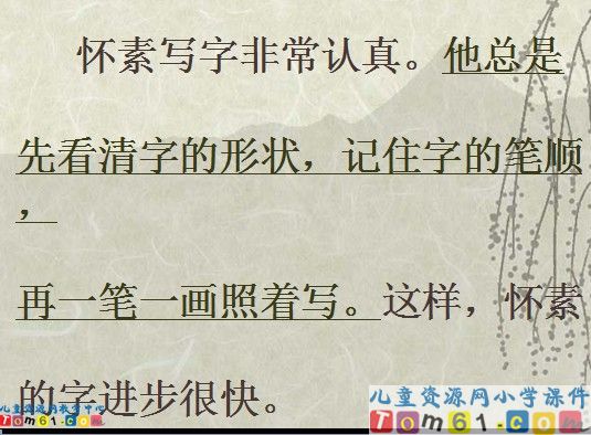 《怀素写字》