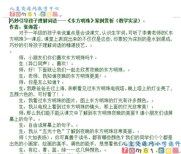 《东方明珠》