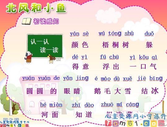 《北风和小鱼》