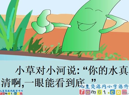 《小河与青草》