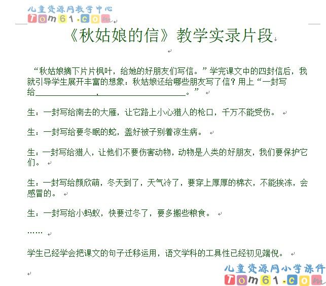《秋姑娘的信》