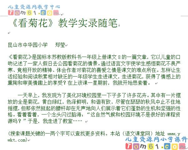《看菊花》