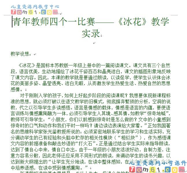 《冰花》