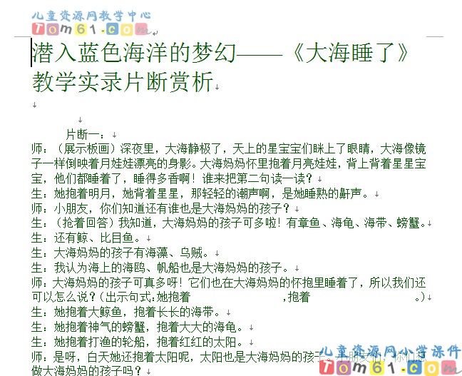 《大海睡了》